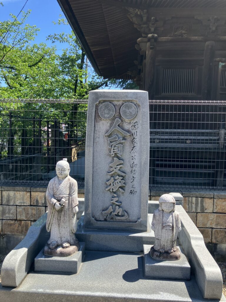 Monument marking the site of Tokugawa Ieyasu's hostage exchange